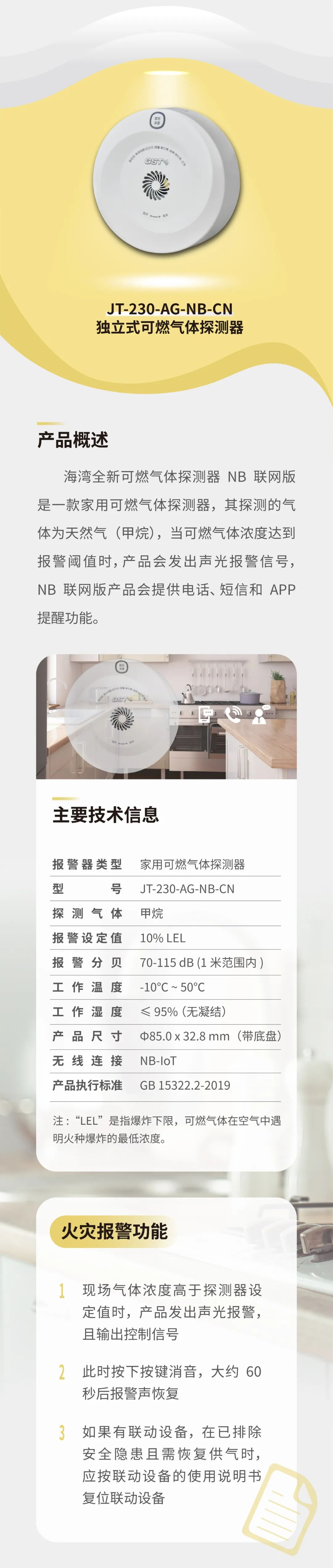 山西海灣消防GST全新一代NB獨(dú)立式煙感氣感探測(cè)器參數(shù)