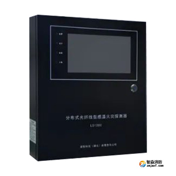 山西海灣LS1000分布式光纖型感溫火災(zāi)探測(cè)器(信號(hào)處理單元）