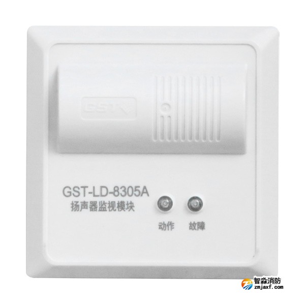山西海灣GST-LD-8305A揚聲器監(jiān)視模塊